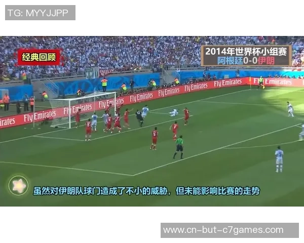 2014年世界杯阿根廷与伊朗激战回顾精彩瞬间与关键时刻分析